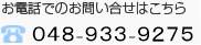 お電話でのお問い合わせはこちら 03-6206-8926